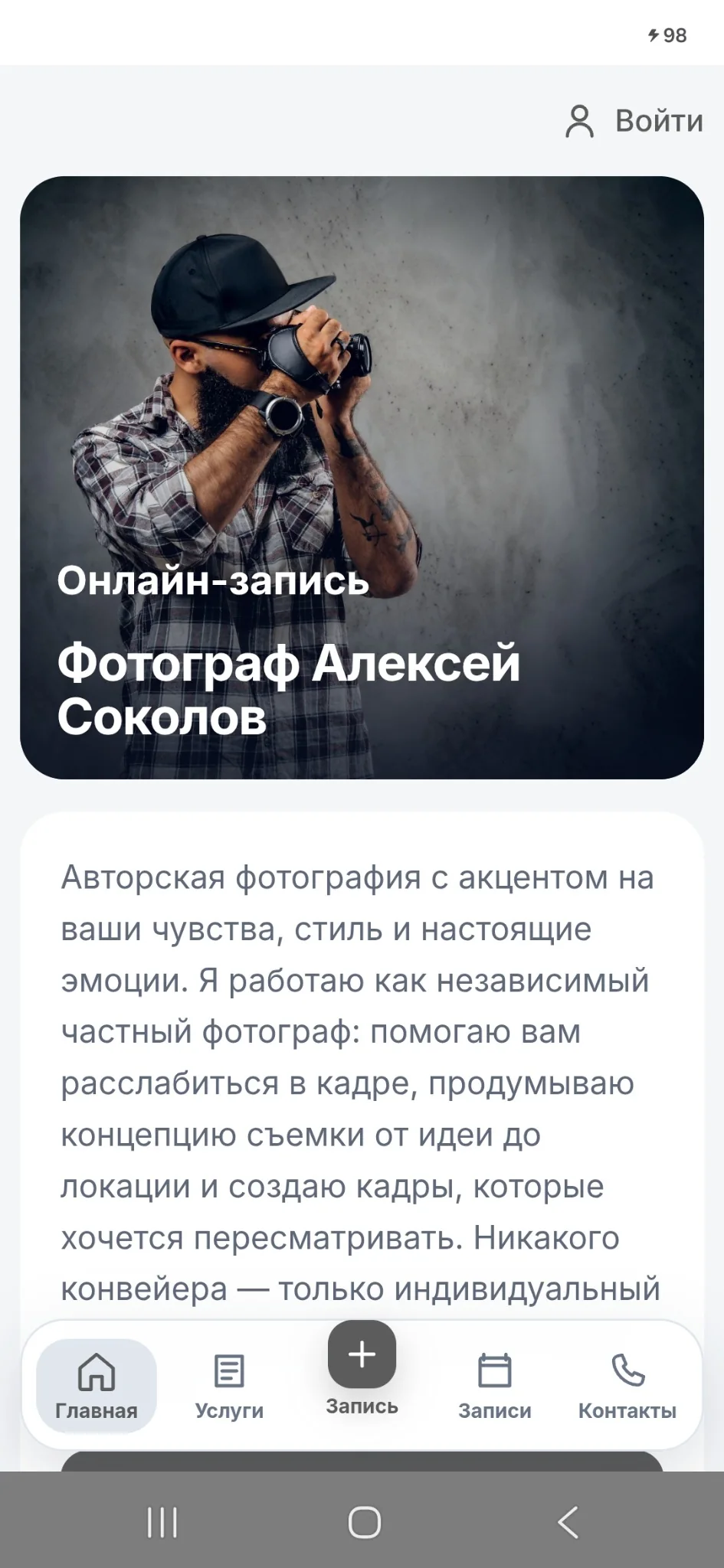 Главный экран приложения фотографа Алексея Соколова