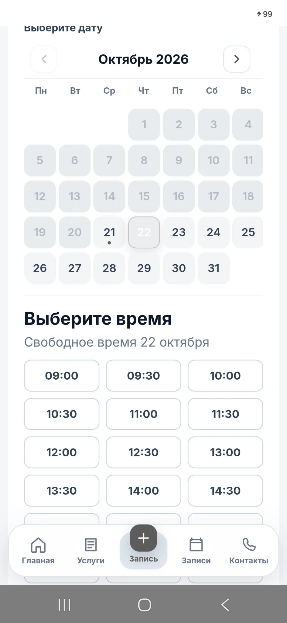 Календарь выбора даты и доступных слотов времени для онлайн-записи